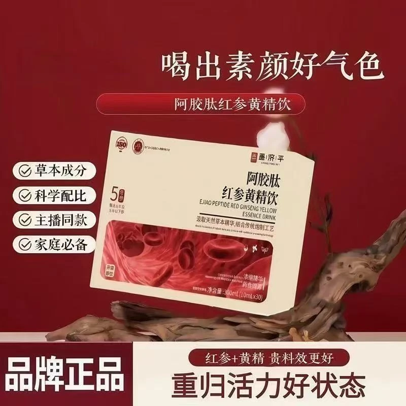 阿胶肽红参黄精饮官方旗舰店正品阿胶枸杞草本萃取精华食养内调补
