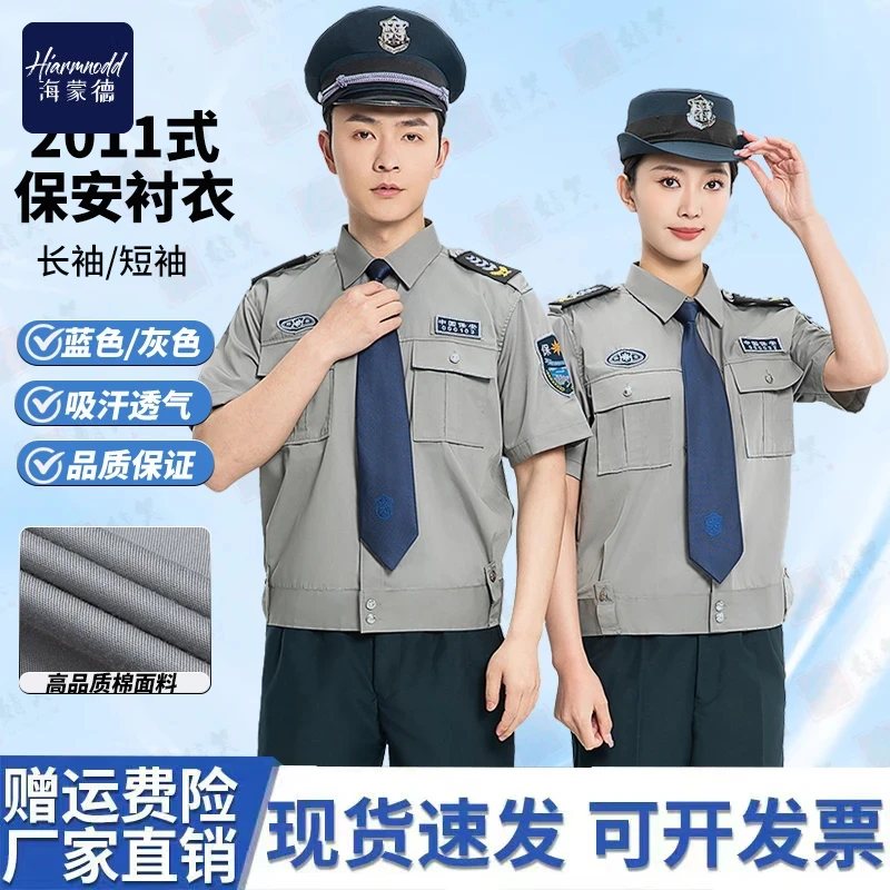 HIARMNODD/海蒙德保安工作服男女衬衣短袖薄款夏季衬衫长袖执勤