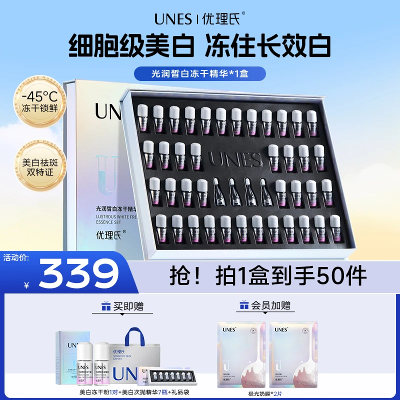 【美妆好物】优理氏光润皙白冻干精华美白祛斑补水保湿提亮冻干粉Q