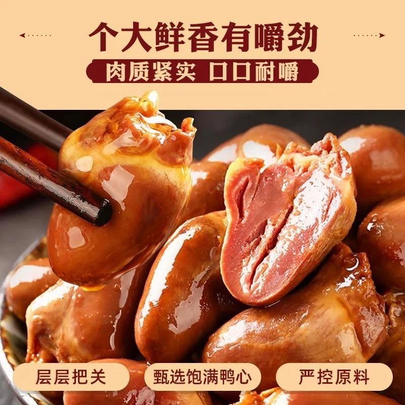 新疆包邮老卤鸭心即食卤味熟食下酒菜解馋鸭肉休闲麻辣鸭货小包装