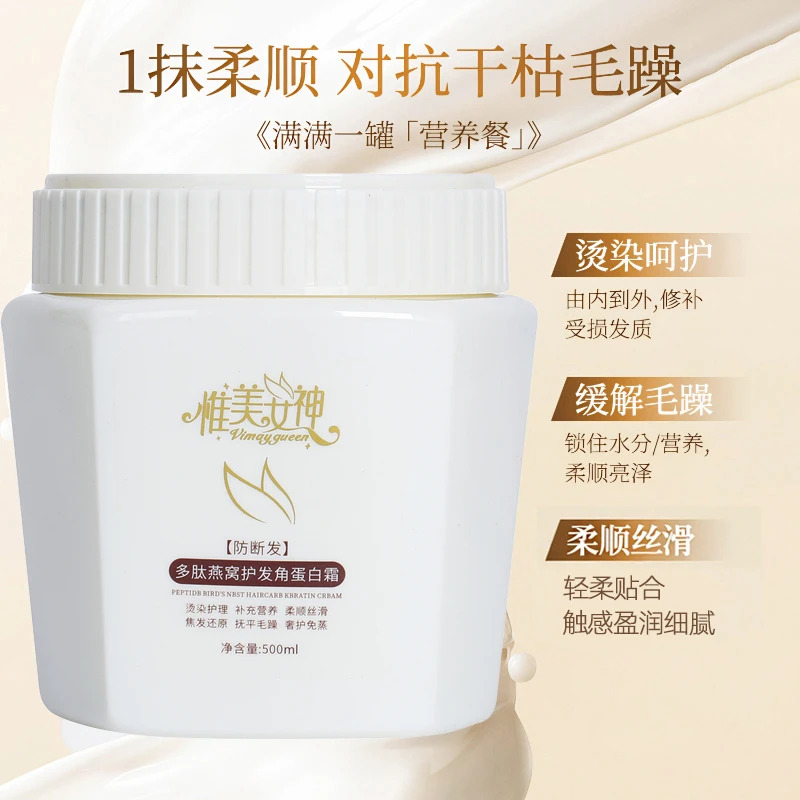 【告别毛躁】惟美女神多肽燕窝护发角蛋白霜防断柔顺护理保湿顺滑