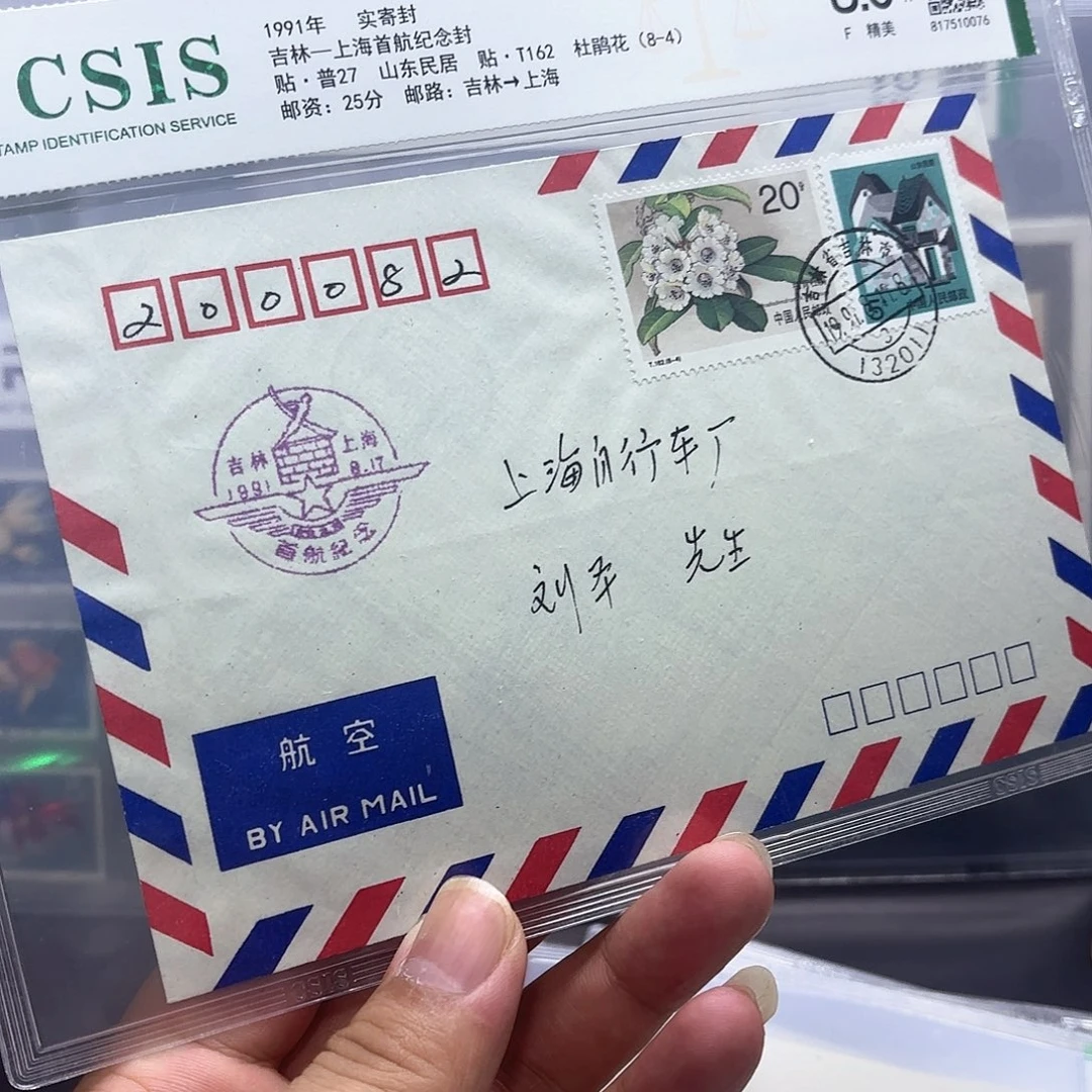 首航封吉林上海一个