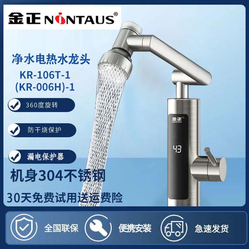 净水304不锈钢电热水龙头加热器即热速热卫生间热水器加热水龙头