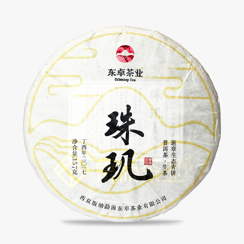 东卓2017珠玑生普