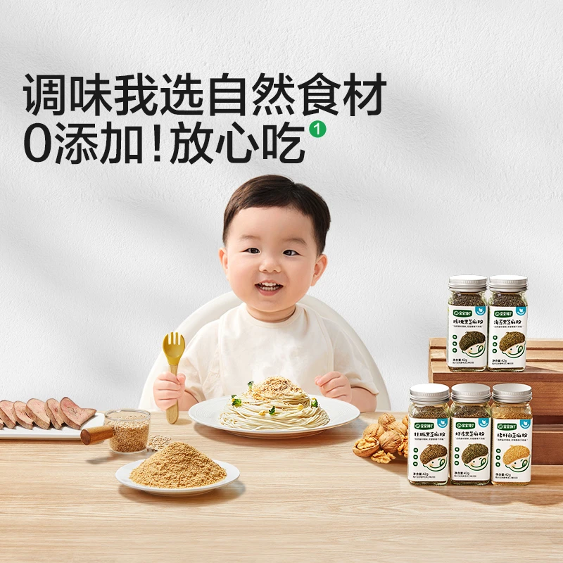 【宝宝馋了】白芝麻猪肝海苔虾皮牡蛎核桃芝麻粉儿童宝宝辅食调味SZ