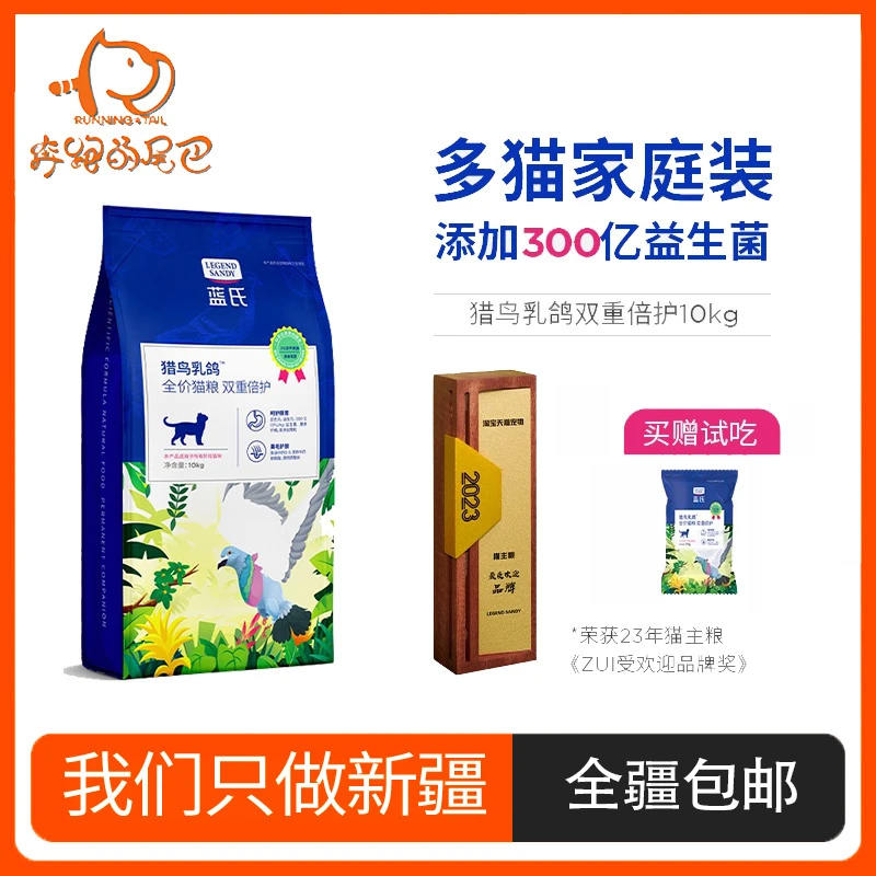 蓝氏猎鸟乳鸽双重倍护冻干猫粮生骨肉高蛋白多猫家庭袋装通用