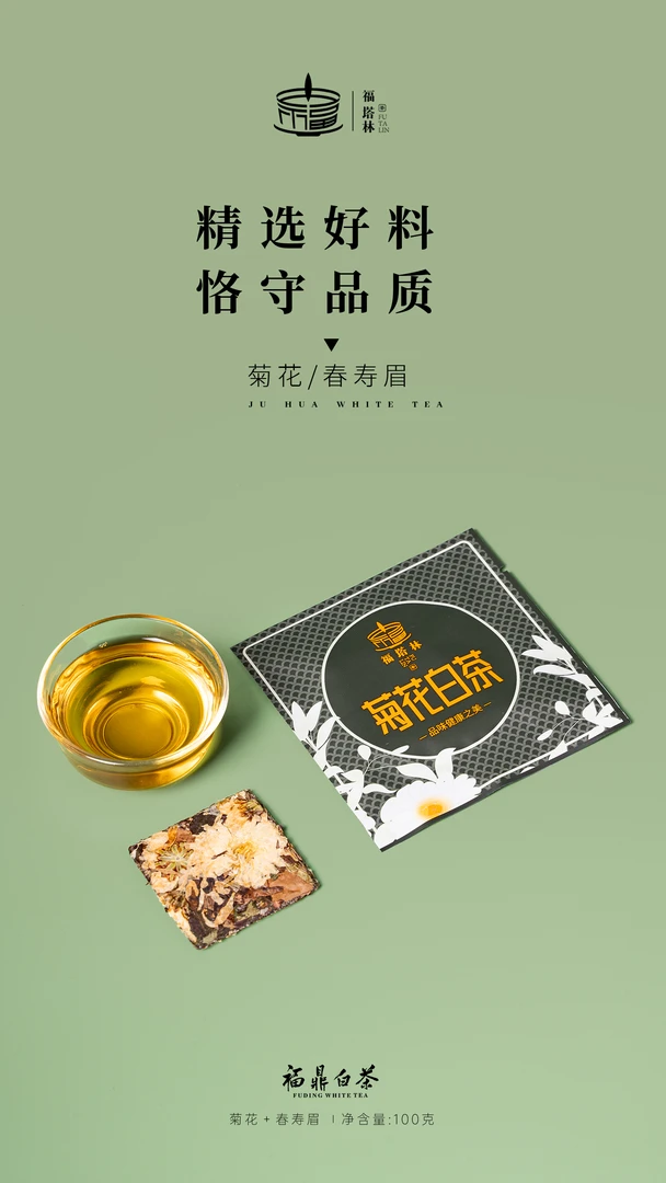 福塔林菊花白茶送琉璃盏套装春茶花香鲜爽