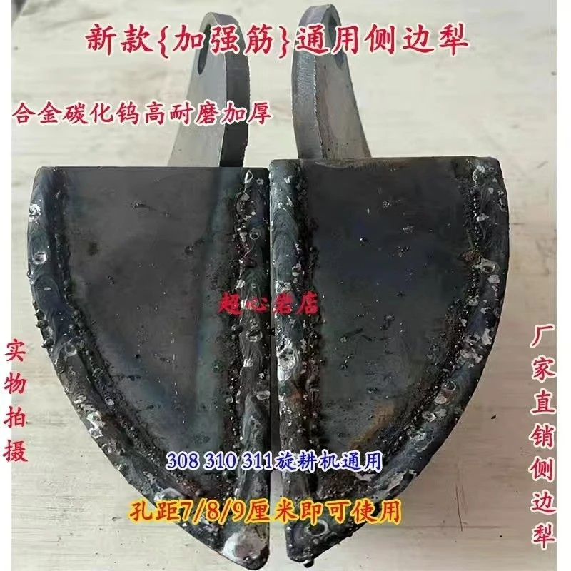 旋耕机通用边犁（合金耐磨焊条焊点）