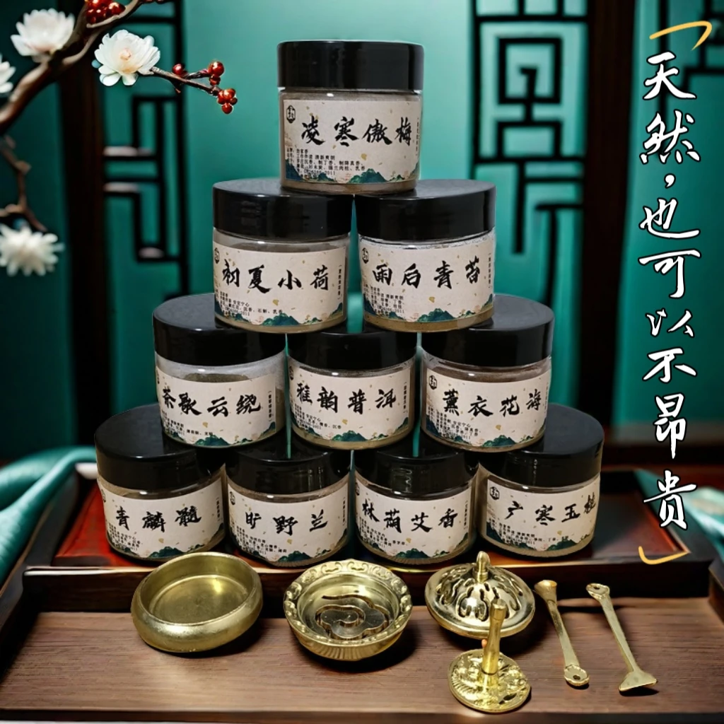 【200克十味高阶天然香粉】各20克+赠指间香炉一套+香灰 劲家出品