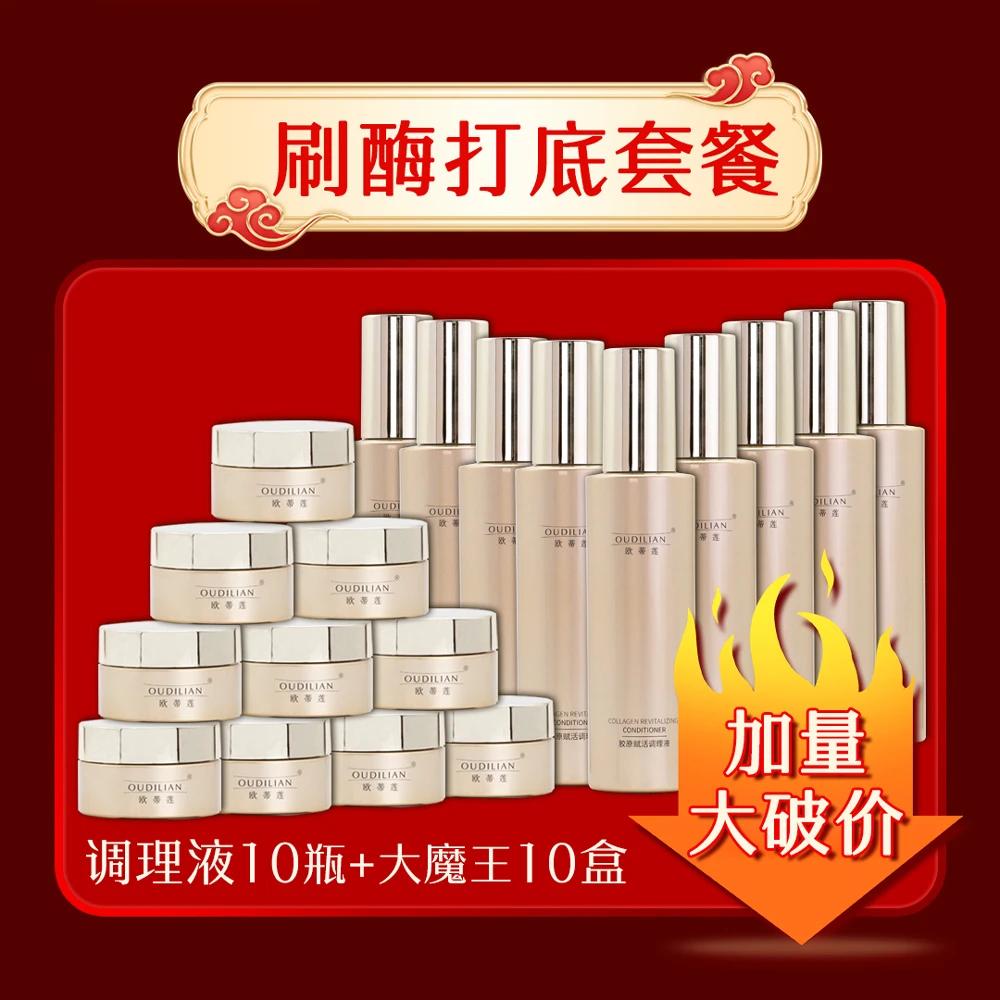 【10盒大魔王+10盒调理液】OUDILIAN白金级多肽抗皱紧致塑颜霜
