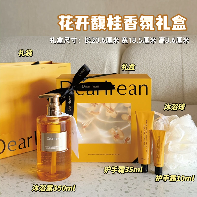 限定桂花礼盒!艾琳沐浴露护手霜套装礼盒送老师教师节送女友七夕