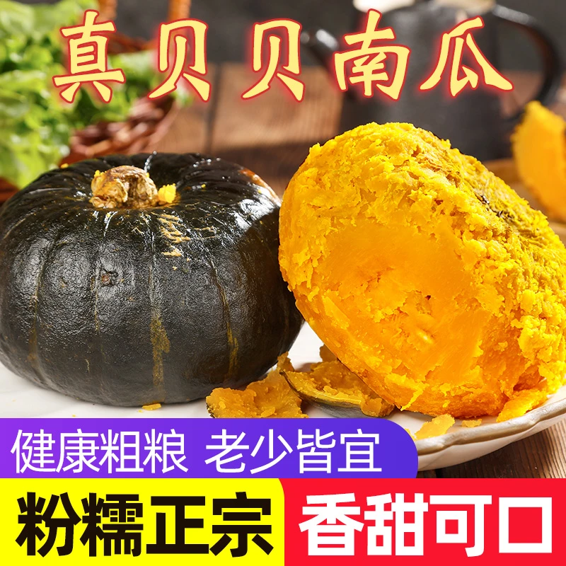 贝贝南瓜4.5斤 粉糯香甜饱腹板栗味代餐粗粮农产品XX