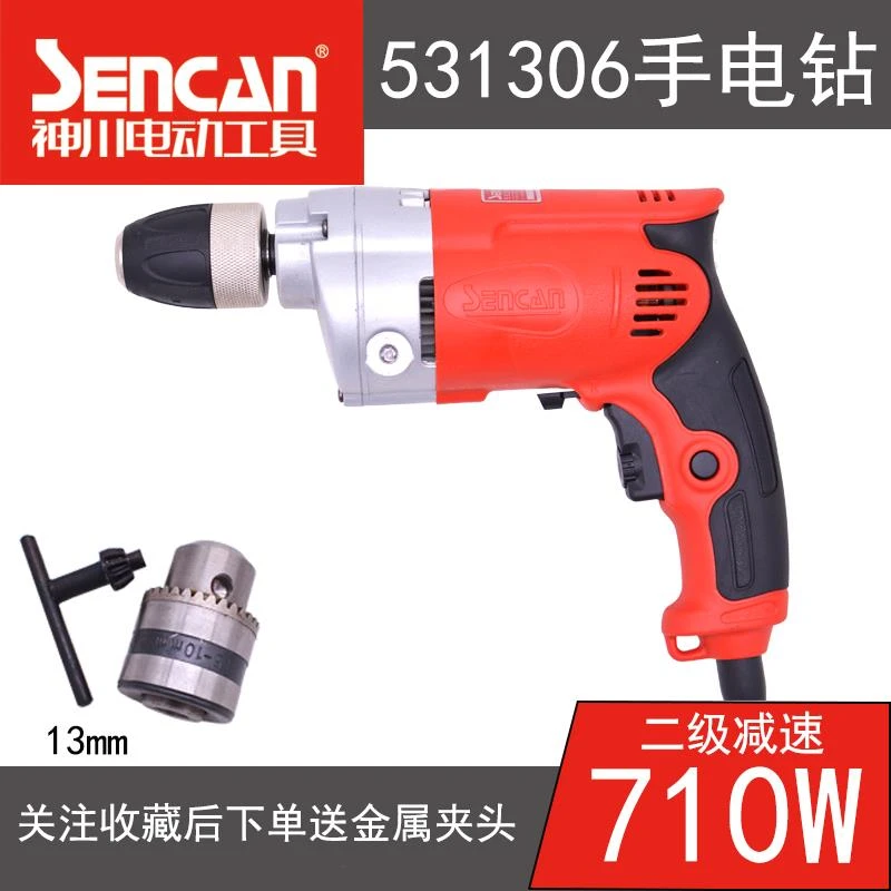 神川手电钻531306手持式变速钻金属打孔拧螺丝大功率710W