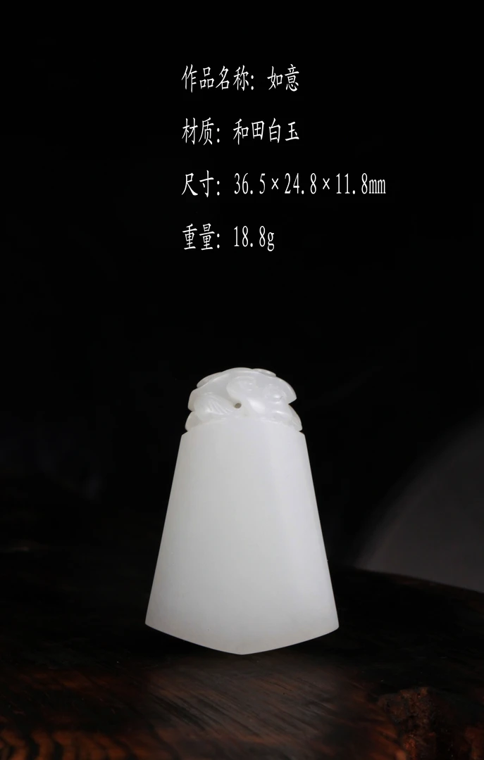 如意无事牌 · 中鼎