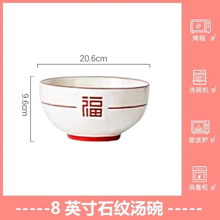 家用陶瓷餐具喜至福来8英寸碗
