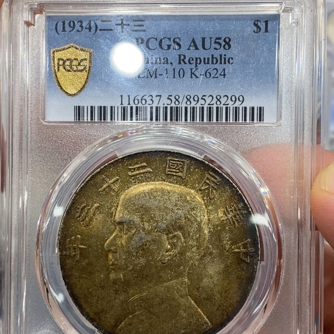 银pcgs58分22年彩船