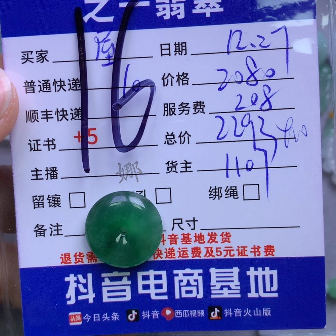 颈饰未镶嵌翡翠屋***喵