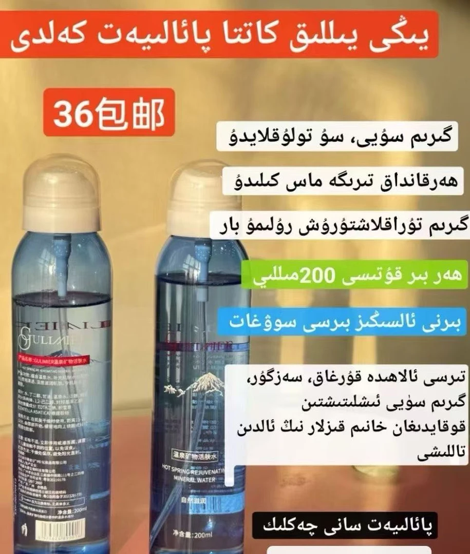 GULIMIER古力米尔温泉矿物水补水保湿舒定妆水天然修护活肤水发二