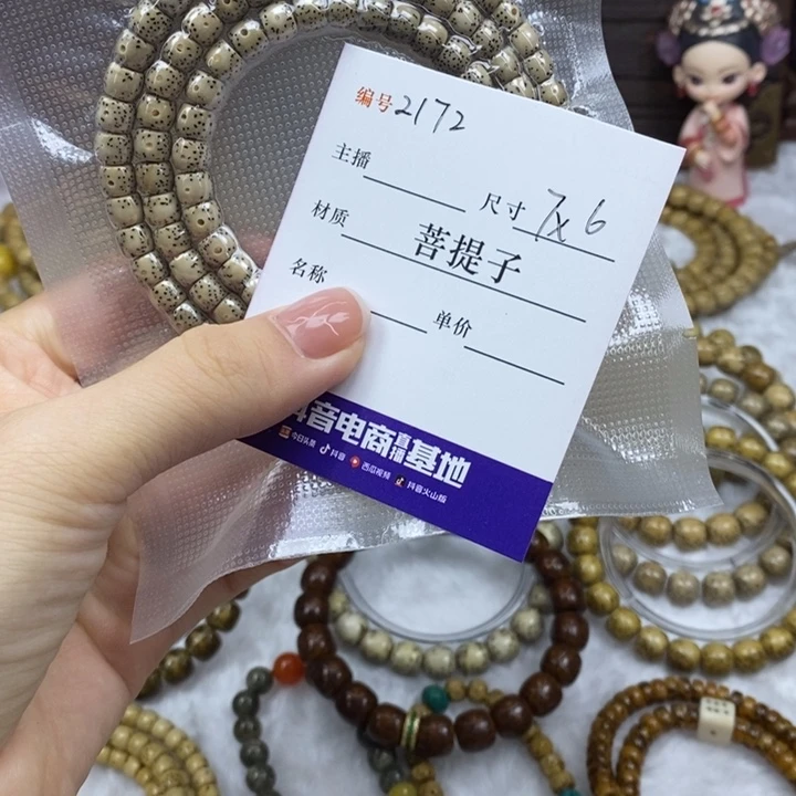 星月菩提手串7✖️6，