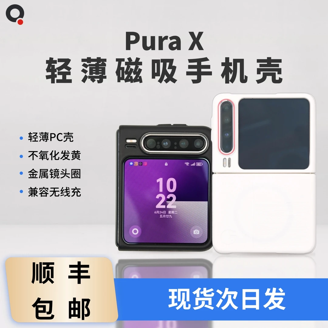 适用于华为HUAWEI PuraX磁吸手机壳新款折叠屏PC硬壳【熊萌】趣装备