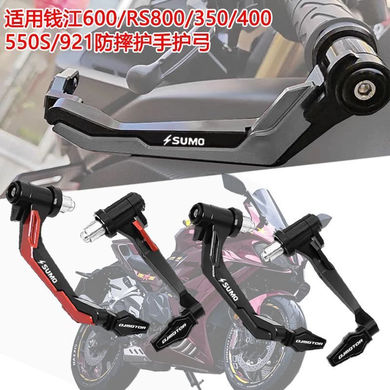 适用钱江赛600牛角护弓赛250 350 400 450 550 800 921护手改装件