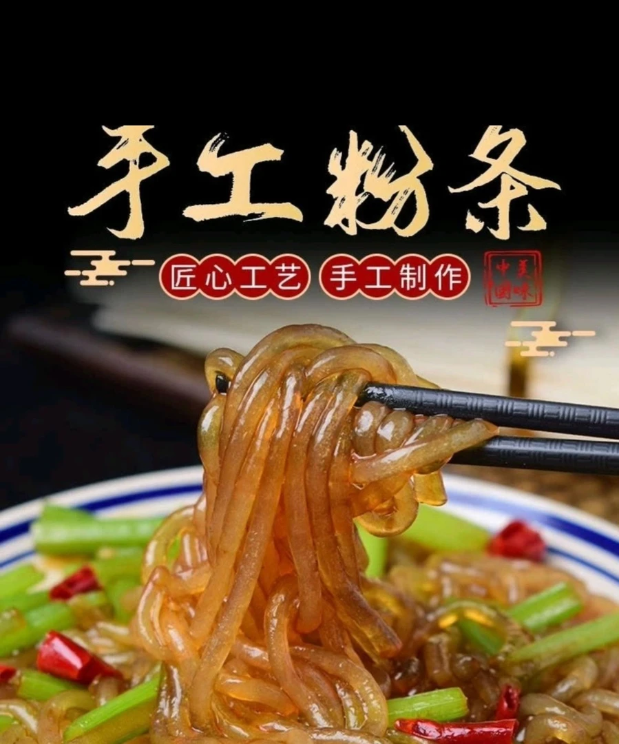 【明慧专属】朝阳向田红薯粉条产地朝阳县六家子镇官粮窖村