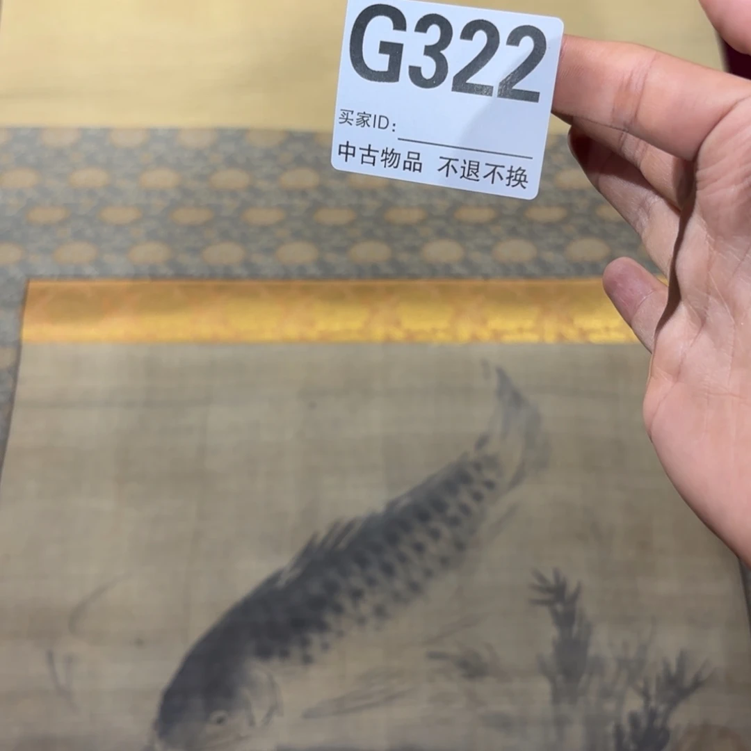 大***下书法G322卷轴绢本绫裱