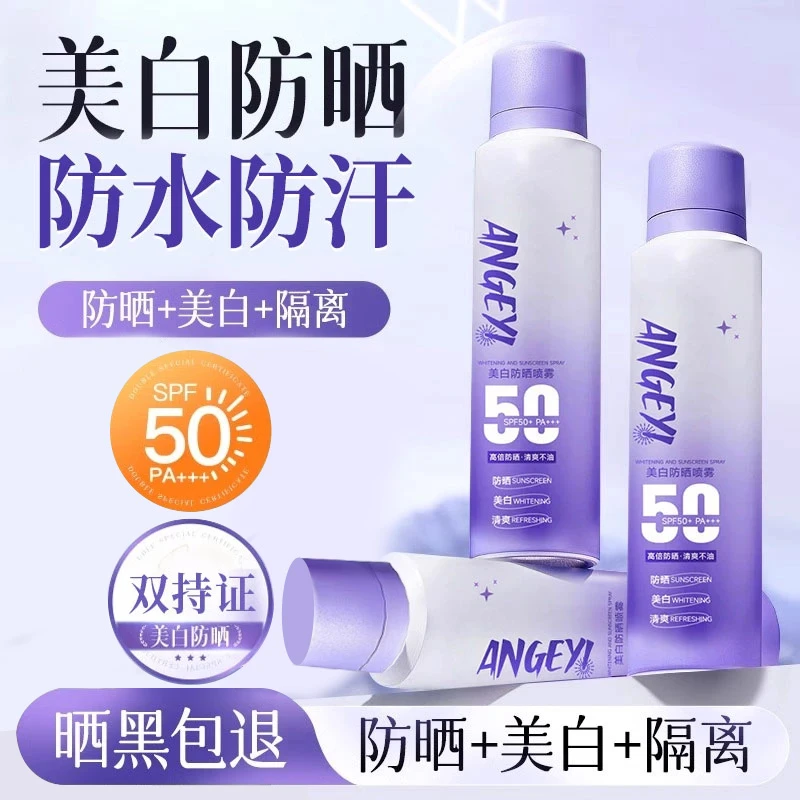 【官方正品】美白防晒霜喷雾防紫外线50倍防水汗清爽夏季男女士正品
