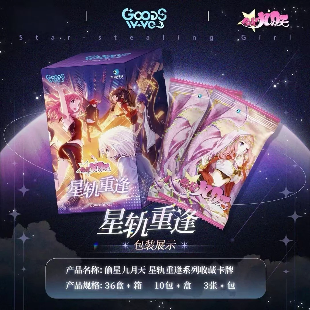 【超浮浮】3包偷星九月天--星轨重逢系列收藏卡【盲盒拆卡/主播代拆】