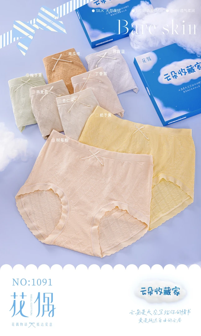 1091花偶无缝女内裤(到手四条)