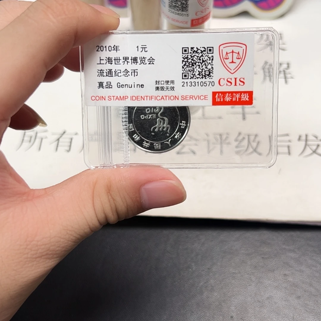 其他普通金属八五二币王评级二