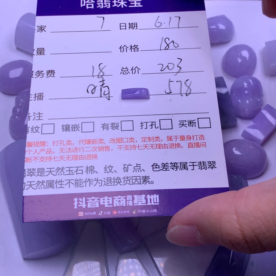 翡翠挂件未镶嵌7**师