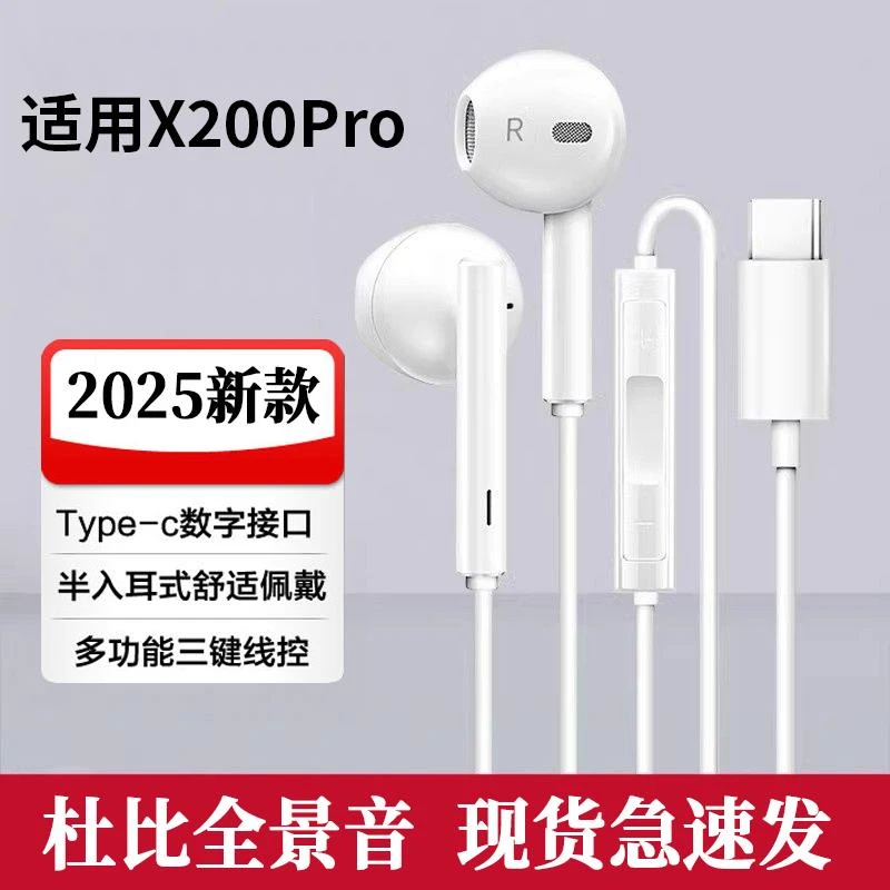 适用vivoX200Pro有线入耳式耳机TYPEC口线控高音质通话游戏通用