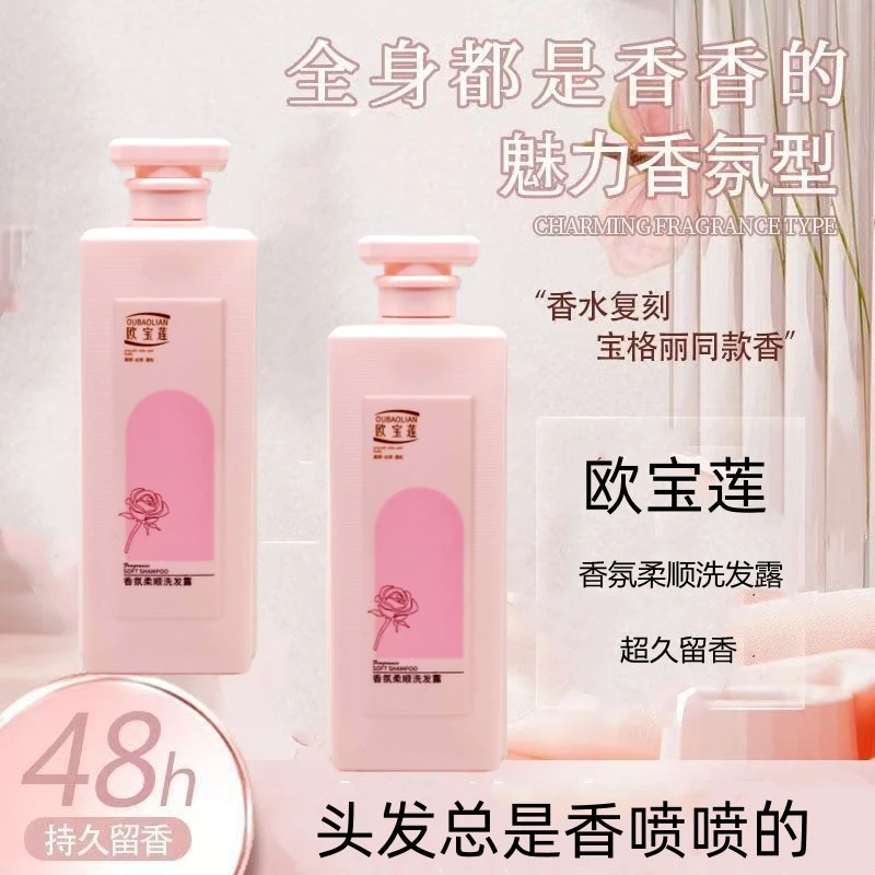 欧宝连持久留香柔顺去屑洗发水