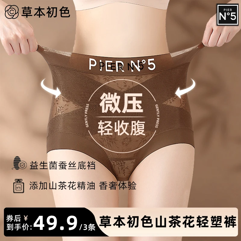 草本初色无痕女士内裤10A山茶花修身显瘦收腹桑蚕丝聚乳酸轻塑裤