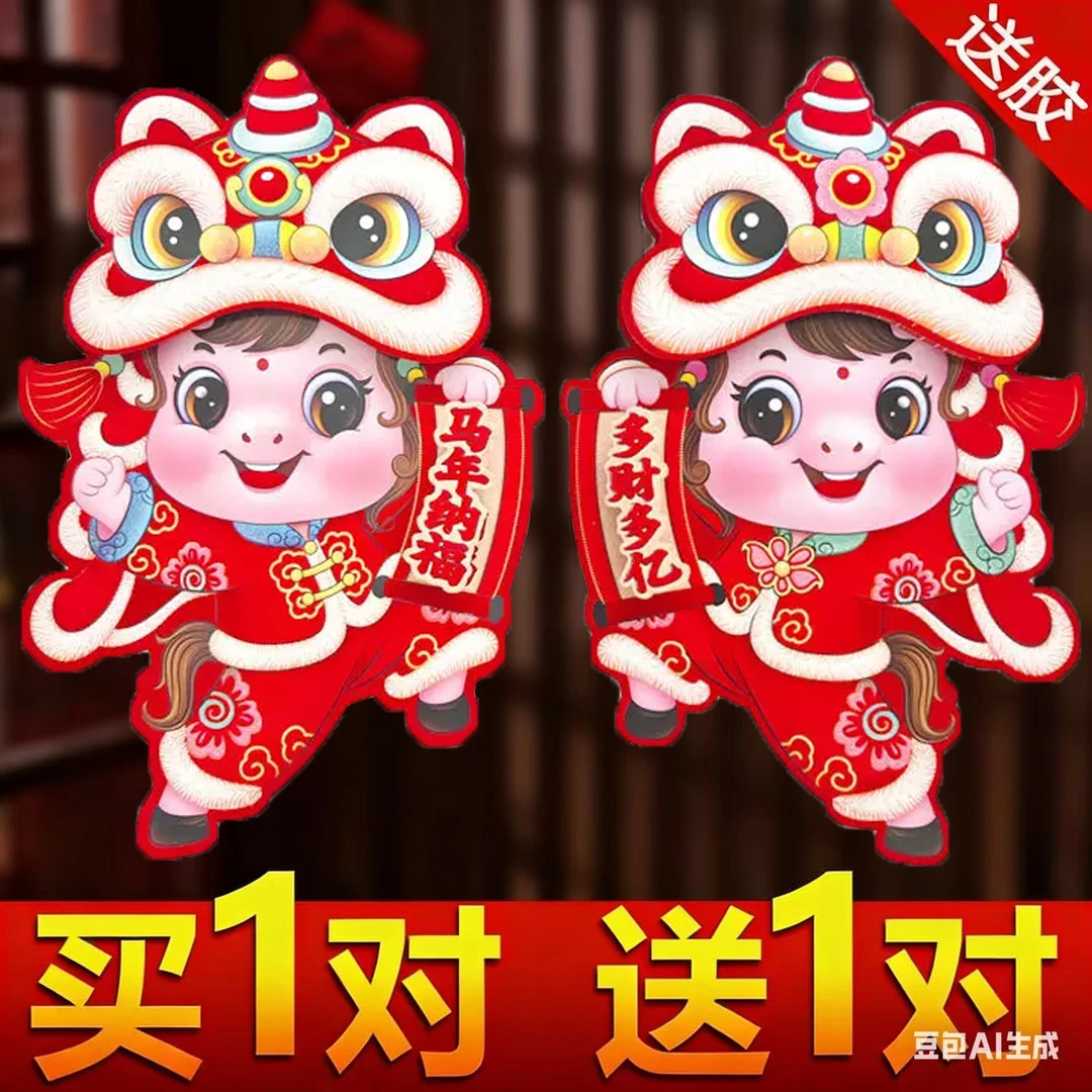 【买1送1】2026新年马年门贴3d立体卡通植绒马年立体生肖门贴年画
