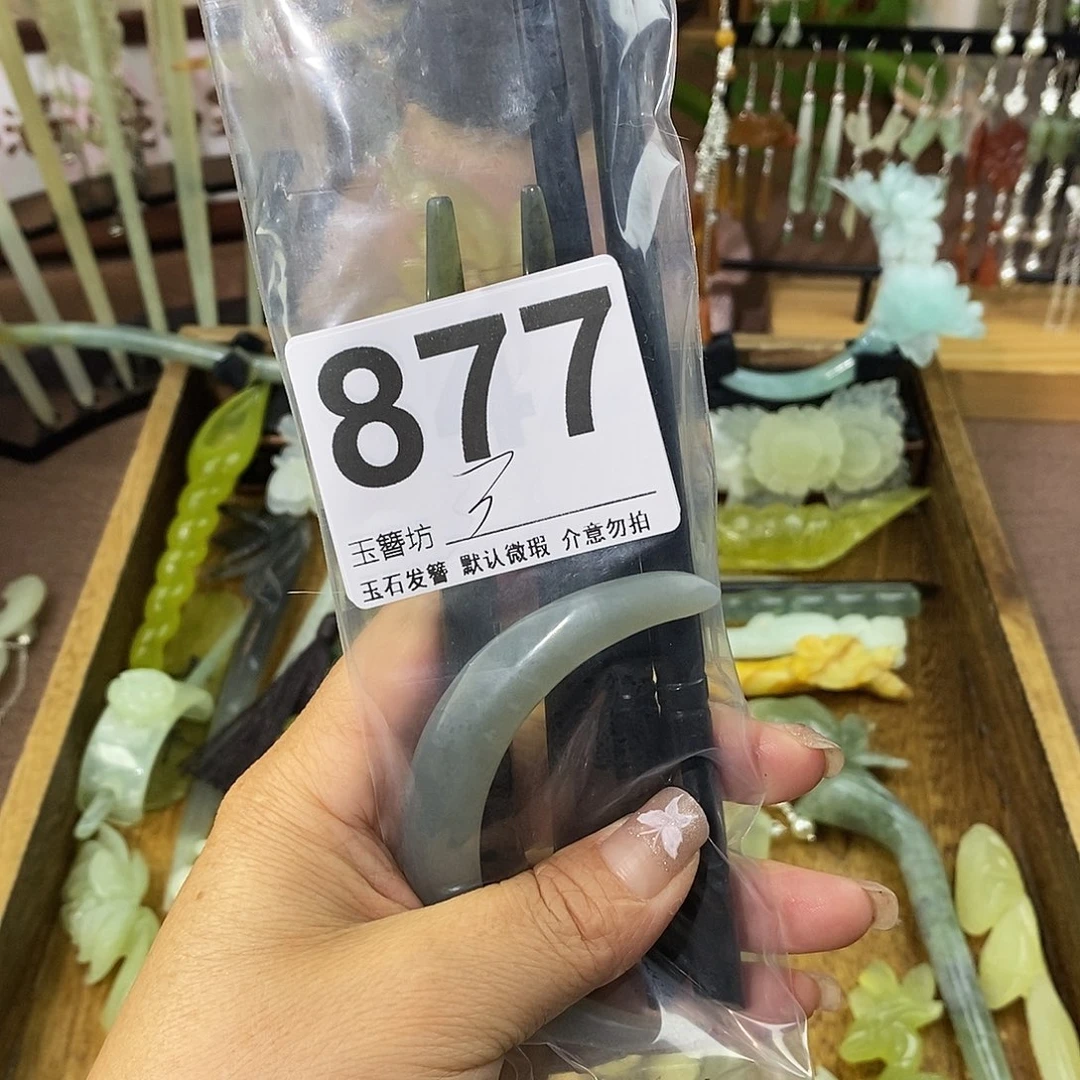 ****‍蛇纹石玉合金发饰