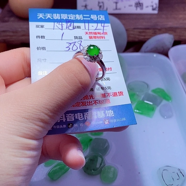 陈***^定制翡翠未镶嵌388