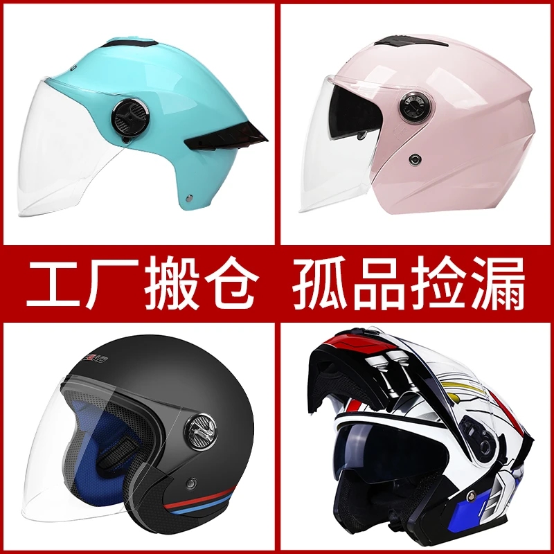 电动车夏季防晒头盔（1-100号）