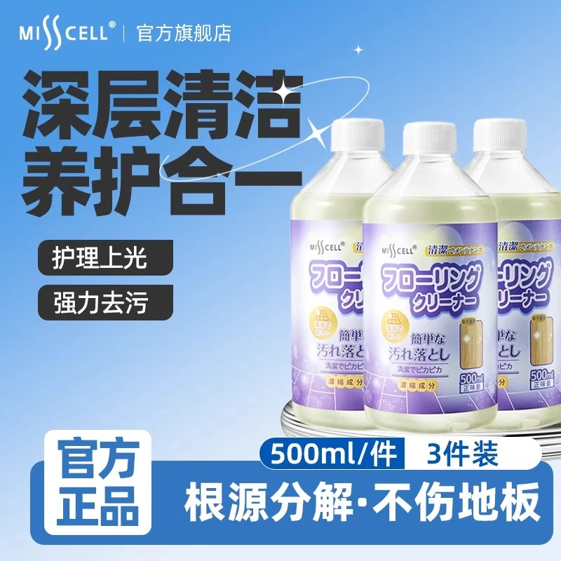 地板清洗剂瓷砖木地板洗地机抑菌去污速干无痕母婴可用