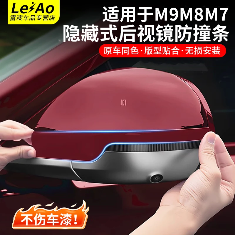 适用于问界M9M8M7后视镜防撞条汽车防剐蹭贴条包边专用改装品配件