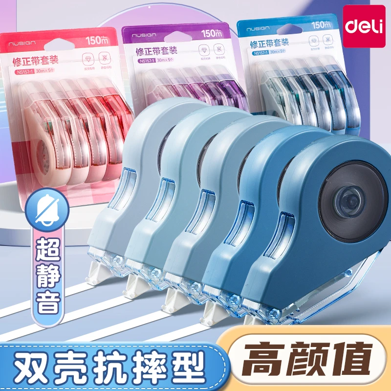 【开学季】得力耐摔修正带初中生小学生专用静音大容量改正带高颜值