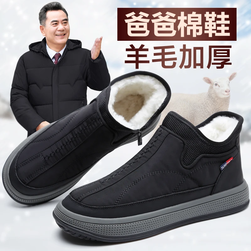 中老年防滑老人鞋男款冬季加绒加厚羊毛棉鞋冬天男士中老年爸爸鞋