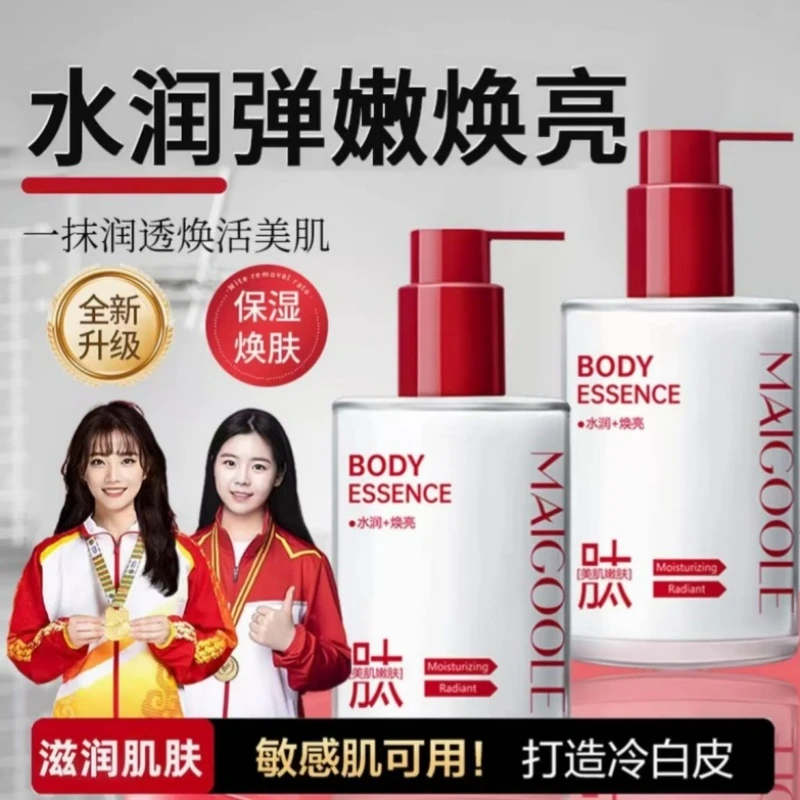【冠军推荐】身体乳补水保湿滋润香体提亮去黄全身美嫩白精华液正品