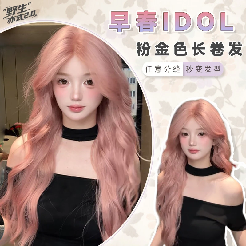 早春idol【野生亦式2.0】粉卷发明星同款透气隐形蕾丝中分65cm 小亦