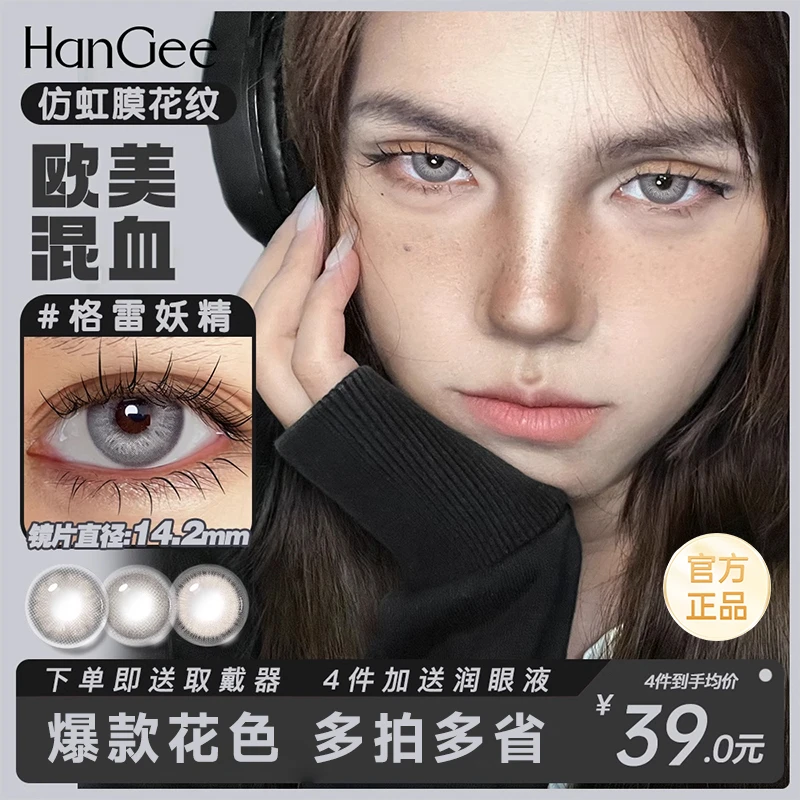 【超值购】欧美混血款美瞳灰色日抛10片小直径亚裔热卖推荐官方正品