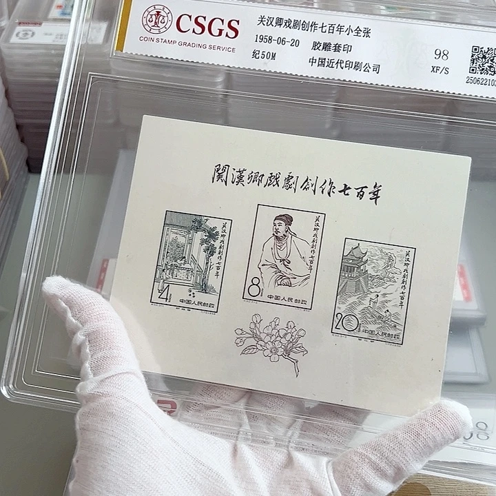 纪50M小型张评级98