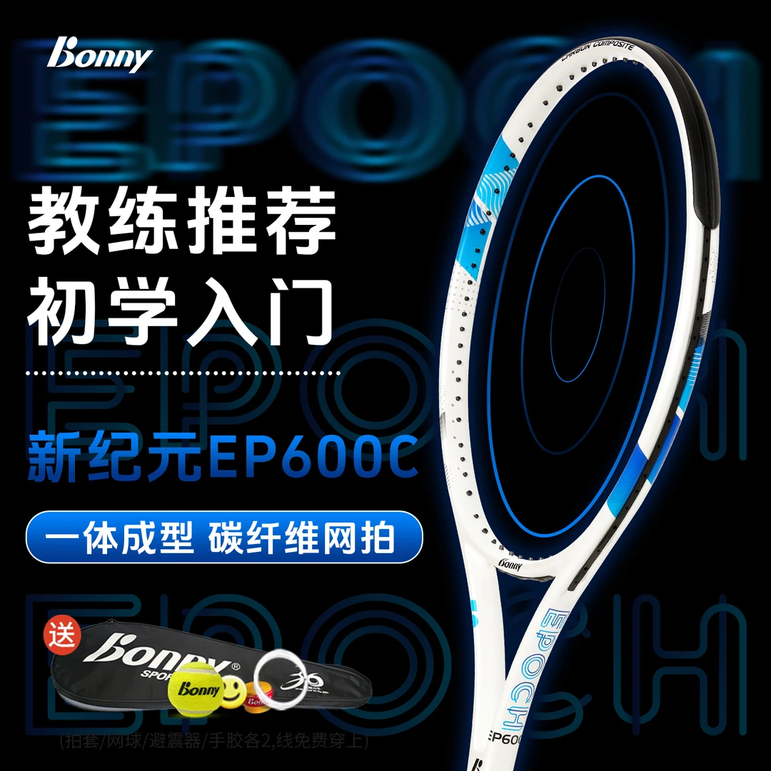 Bonny/波力新纪元球场网球拍碳纤维男女新手初学入门选修一体耐打