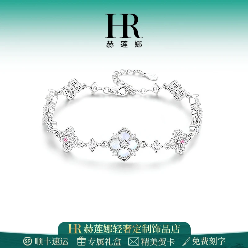 HR/赫莲娜 幸运四叶草手链女款气质轻奢时尚简约手饰纪念日送女友