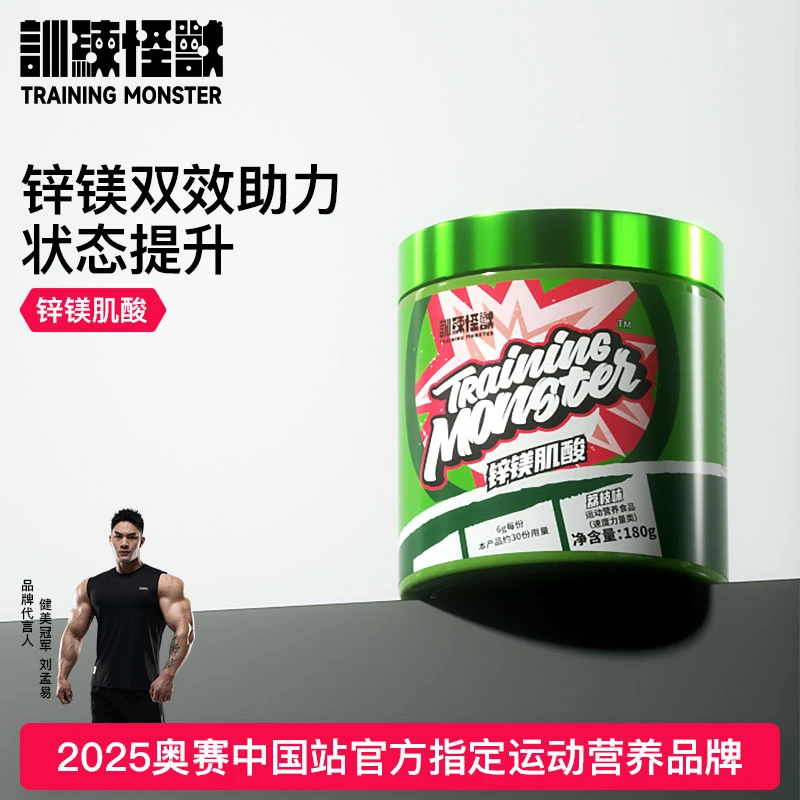训练怪兽肌酸粉一水肌酸锌镁健身力量耐力健身运动营养补充